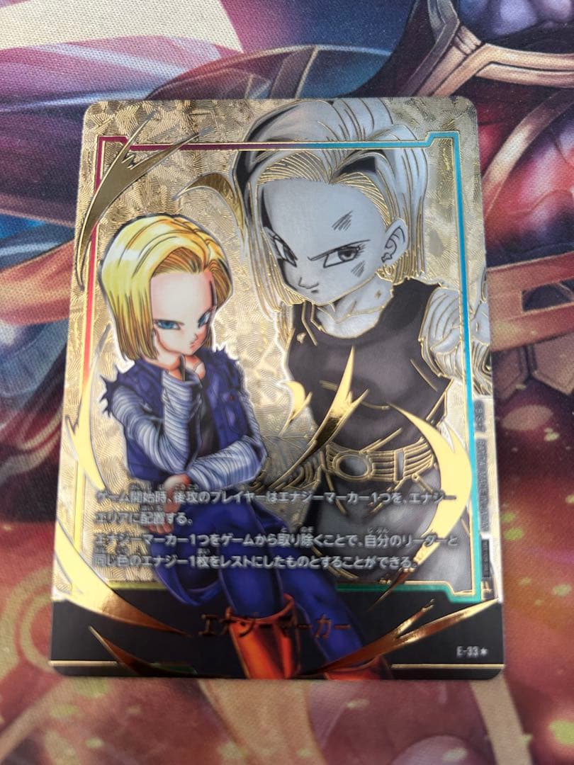 人造人間18号 エナジーマーカー ③