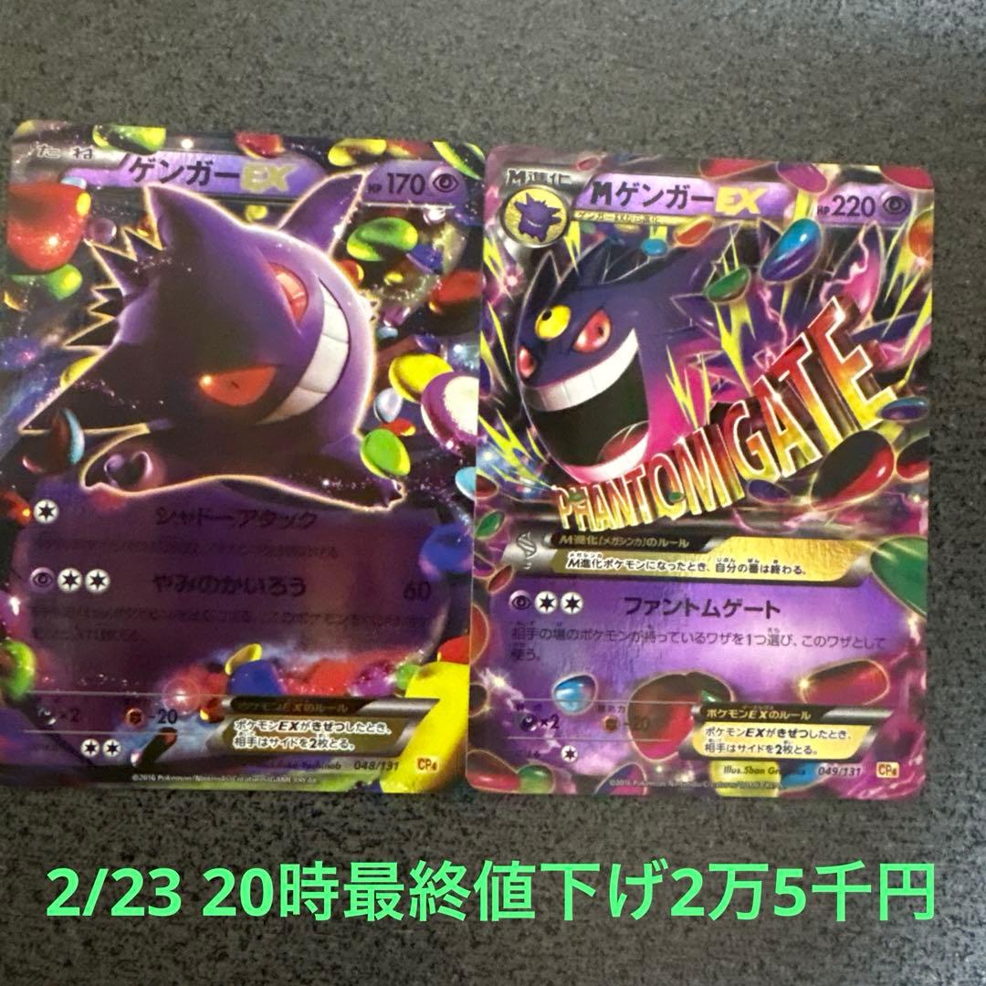 ゲンガーEX MゲンガーEX XY CP4 メガゲンガーEX