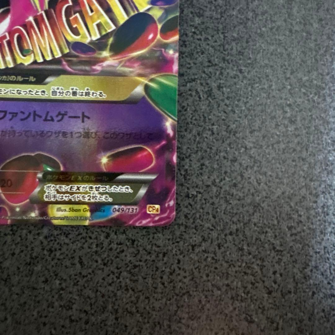 ゲンガーEX MゲンガーEX XY CP4 メガゲンガーEX