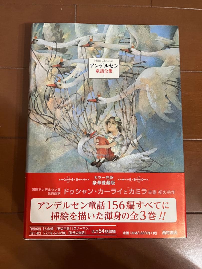 アンデルセン童話集：156編(全3巻) グリム童話全集：210話