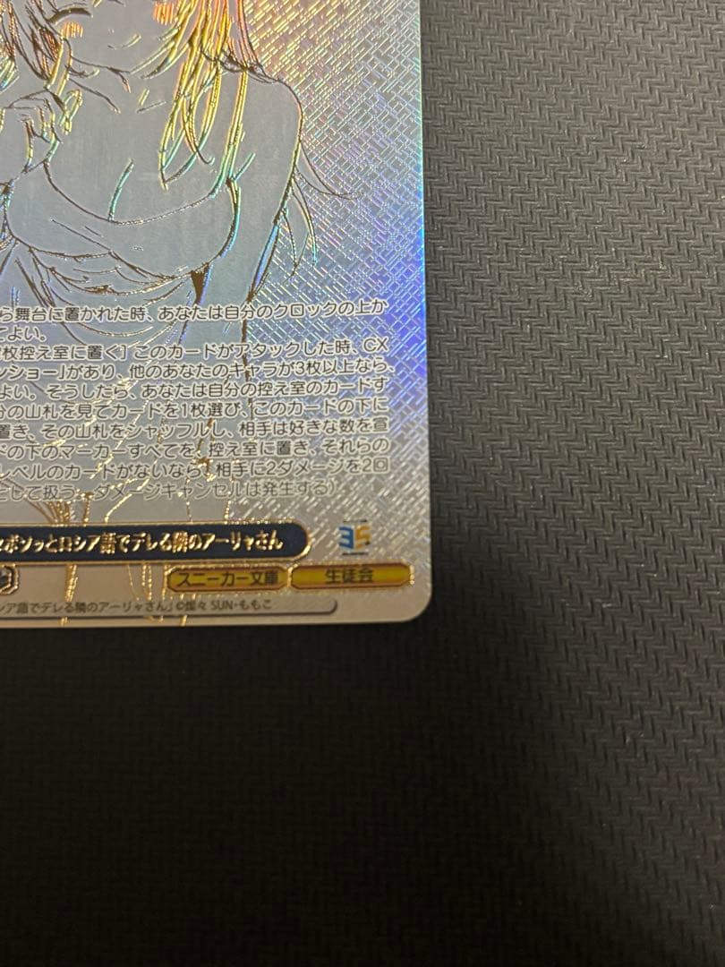 ヴァイス　時々ボソッとロシア語でデレる隣のアーリャさん　pr+