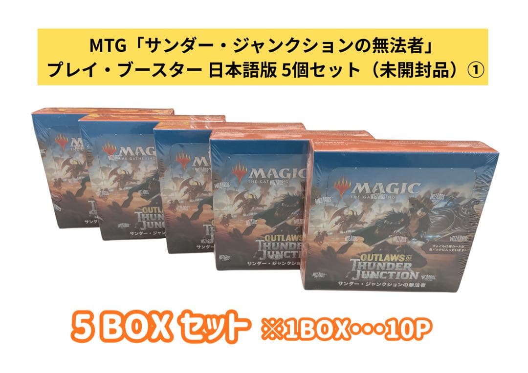 こ*ん様 MTG サンダー・ジャンクションの無法者 プレイ・ブースター 5個セッ