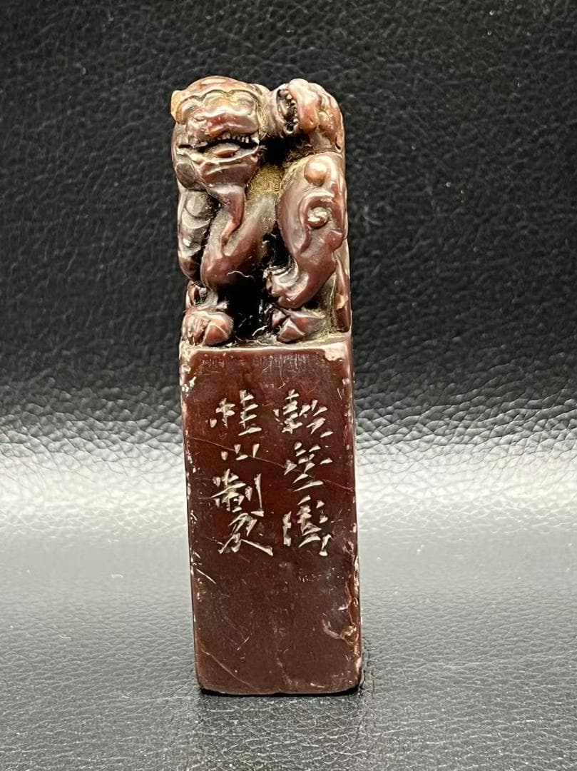 明時代 紫雲凍寿山石印 神獸鈕 印文【心同止水】篆刻印鑑 収蔵印(F-233)