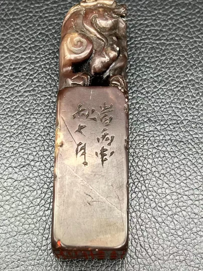 明時代 紫雲凍寿山石印 神獸鈕 印文【心同止水】篆刻印鑑 収蔵印(F-233)