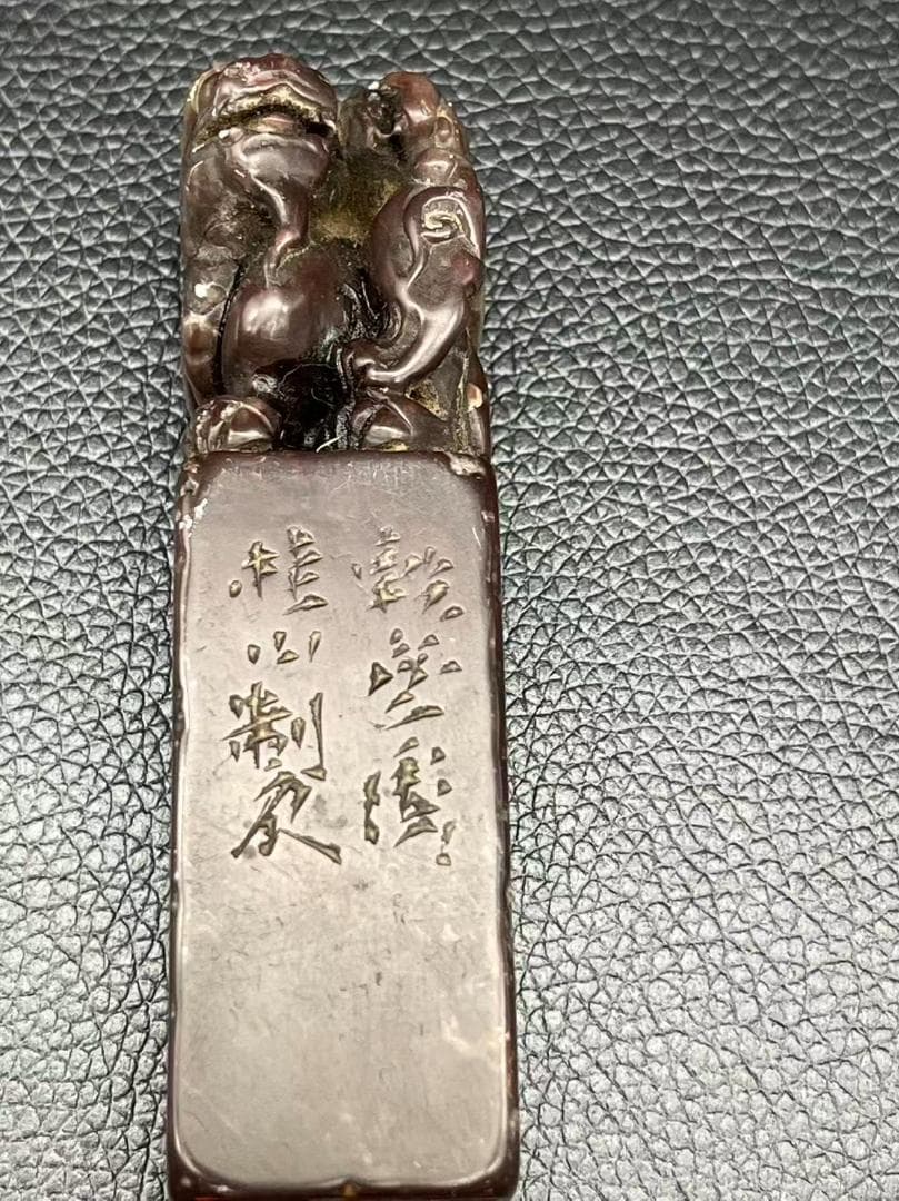 明時代 紫雲凍寿山石印 神獸鈕 印文【心同止水】篆刻印鑑 収蔵印(F-233)