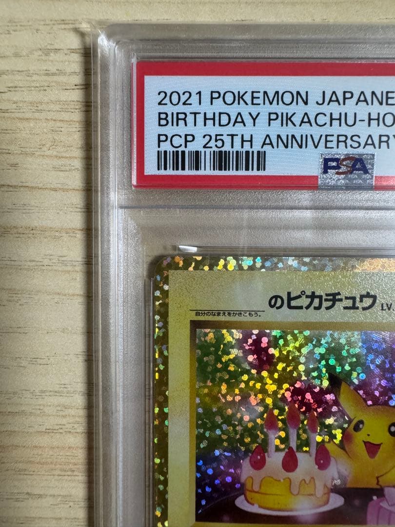 【PSA10】 _のピカチュウ (お誕生日ピカチュウ) おたんじょうびピカチュウ