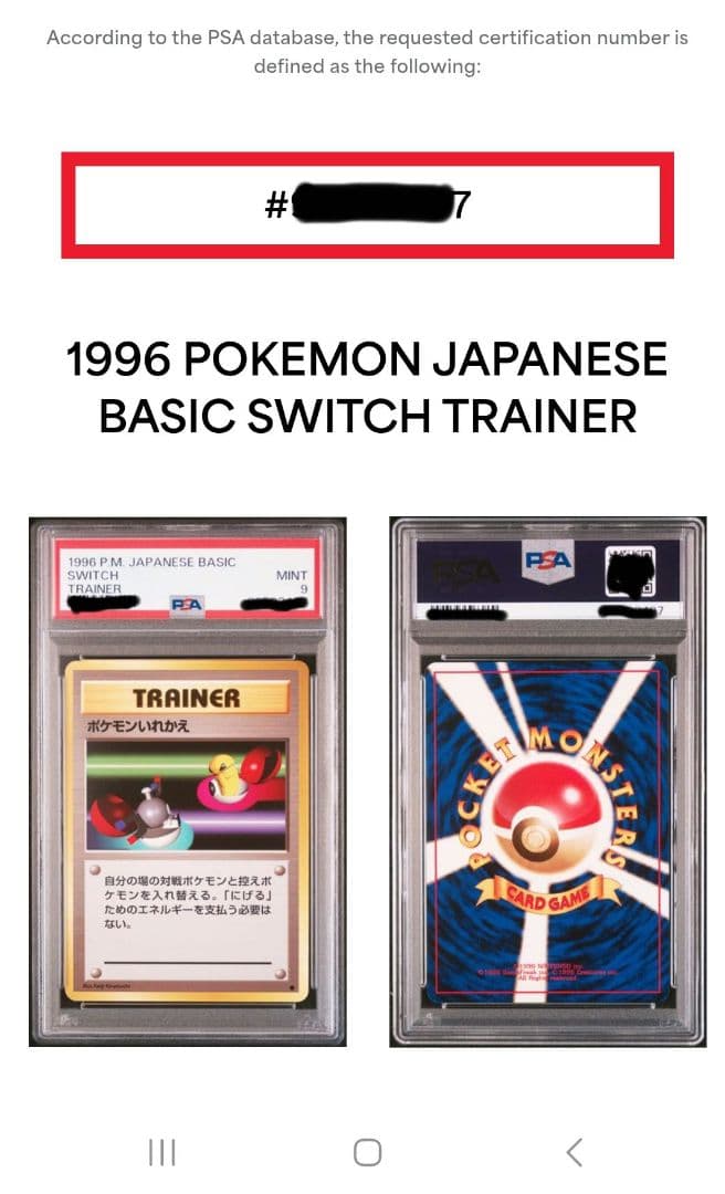 ●第1弾拡張パック1996●世界116枚【PSA9鑑定済】ポケモンいれかえ