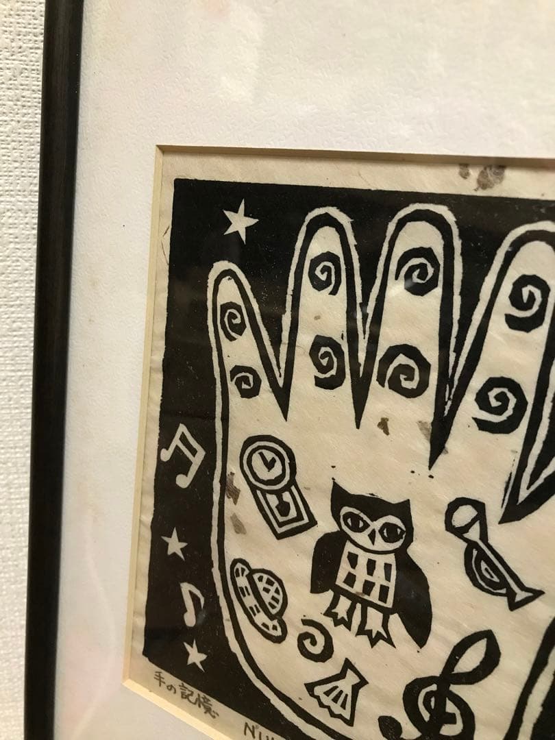 えもときよひこ　版画　ふくろう　手の記憶