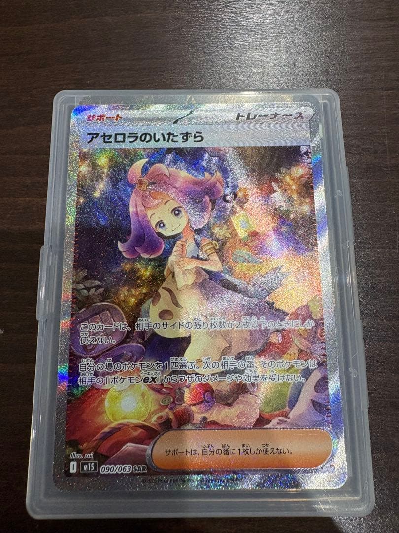 リーリエの決心&アセロラのいたずらセット美品