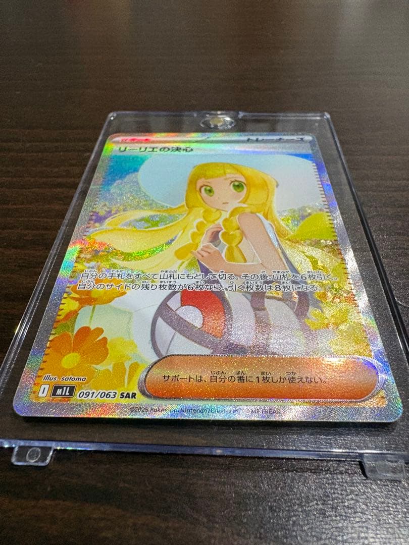 リーリエの決心&アセロラのいたずらセット美品