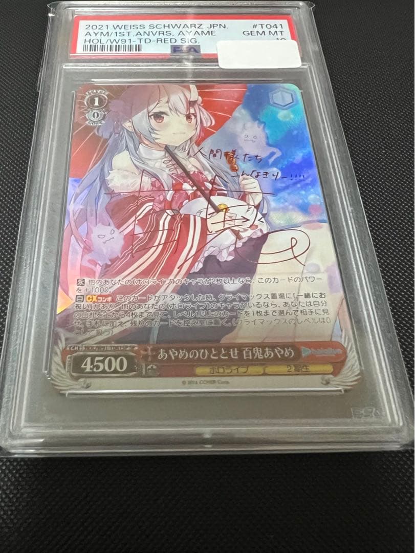 完美品 PSA10 SP あやめのひととせ 百鬼あやめ CH HOL/W91-T