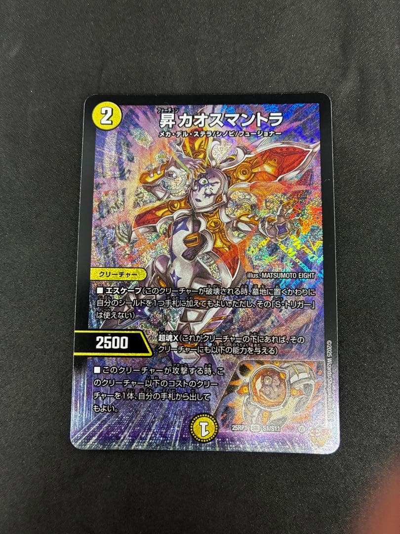 か*〜様 昇カオスマントラ 4枚