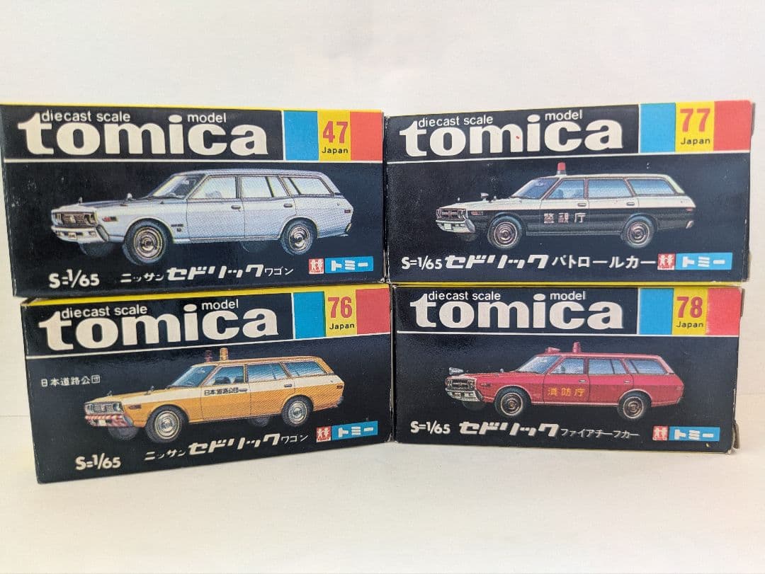 トミカ 黒箱ニッサンセドリックワゴン 47 76 77 78