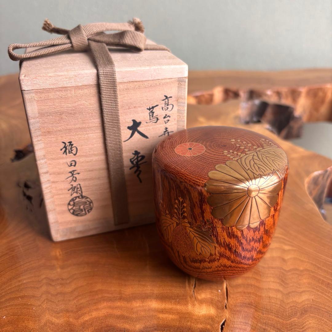 福田芳朗作 大棗 高台寺蒔絵 「蔦」茶道具 共箱