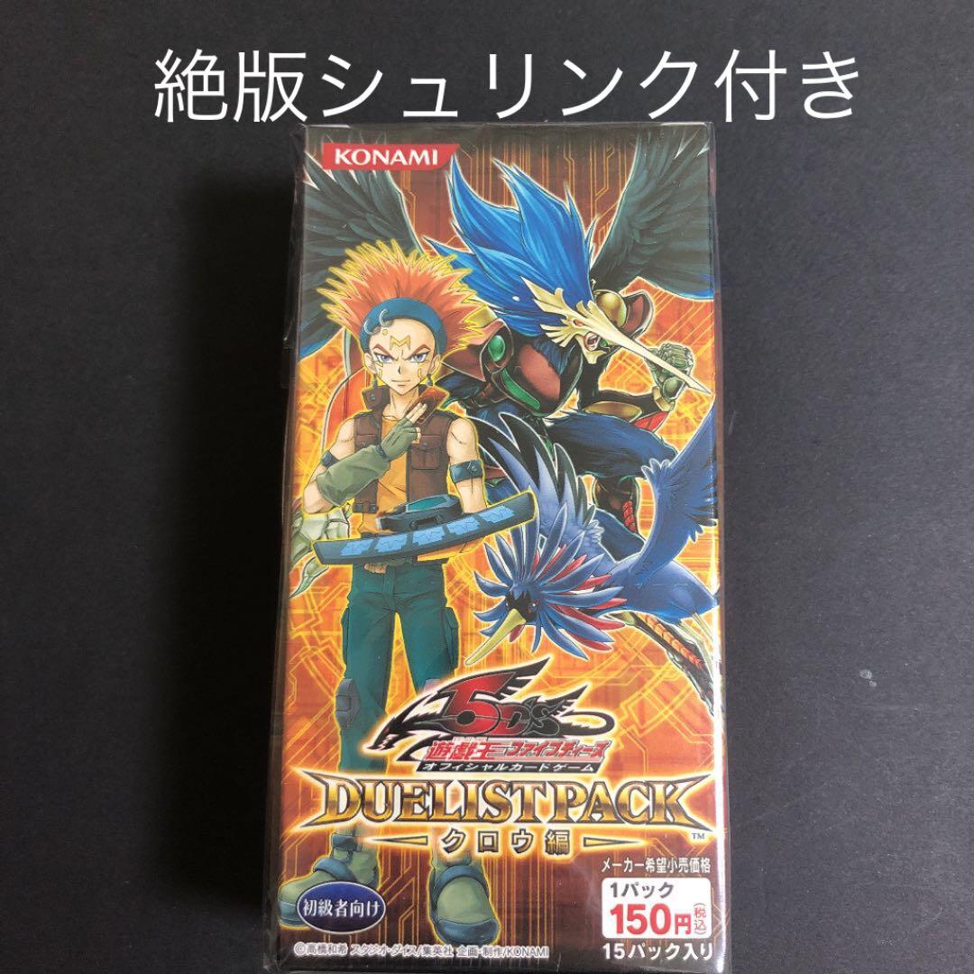 遊戯王5D'S デュエリストパック　クロウ編　シュリンク付き