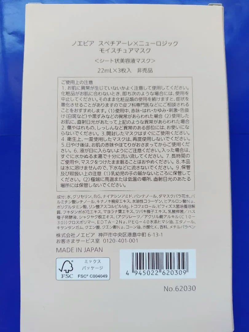 【26,400円相当＋非売品2種】ノエビアスペチアーレ✕ニューロジック薬用セラム