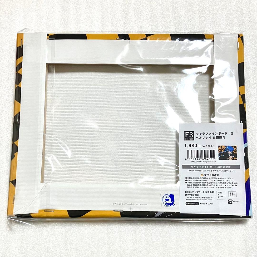 ペルソナ5 白鐘直斗 キャラファインボード キャンバスボード イラストボード