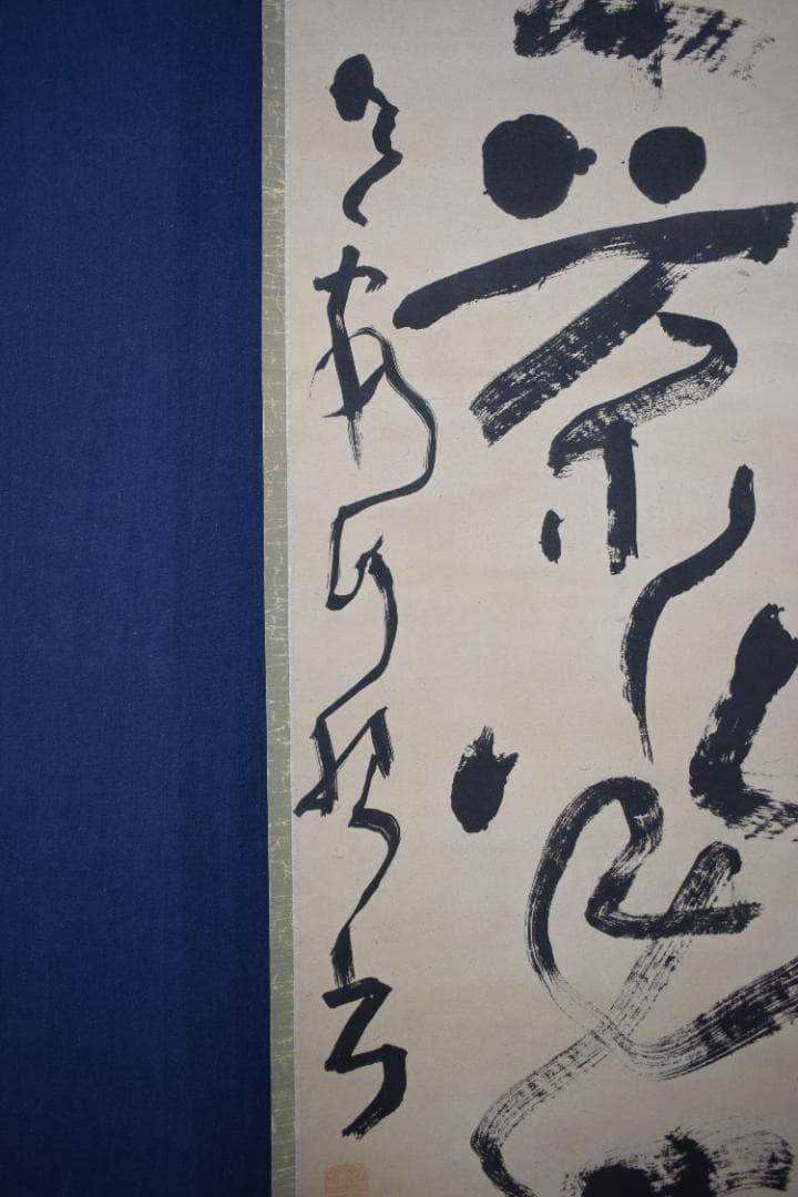 【複製】池大雅/大雅堂/一行書/工芸品/掛軸☆宝船☆Z-137