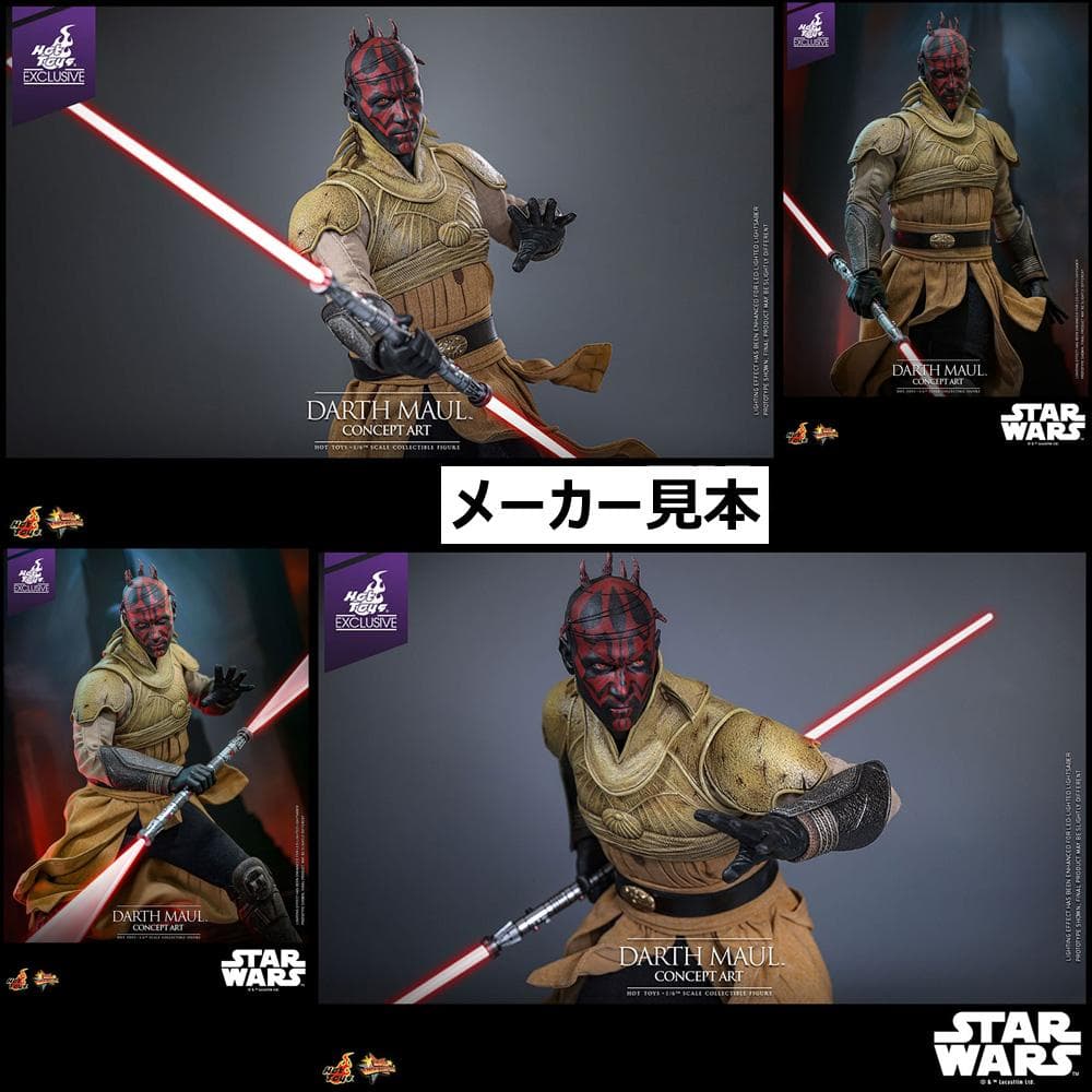 限定版！スター・ウォーズ【ダース・モール／コンセプトアート版】1/6ホットトイズ