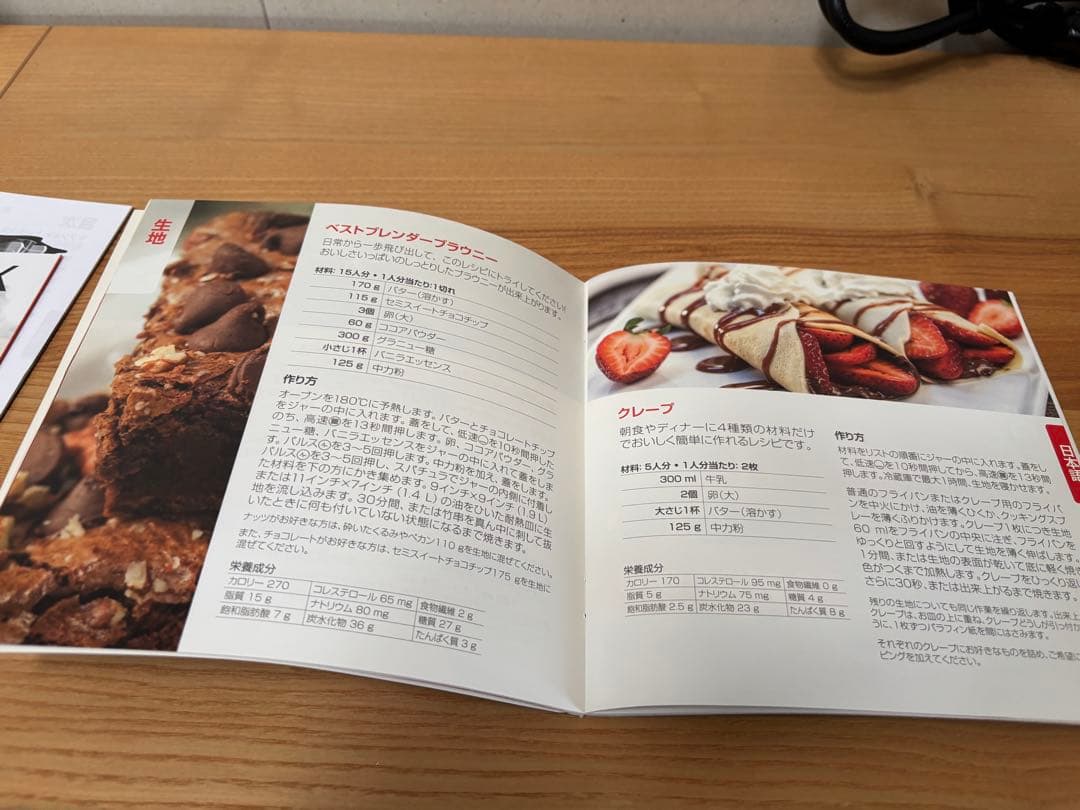 blendtec CLASSIC 570 ブレンダー　取説　レシピ本　コストコ