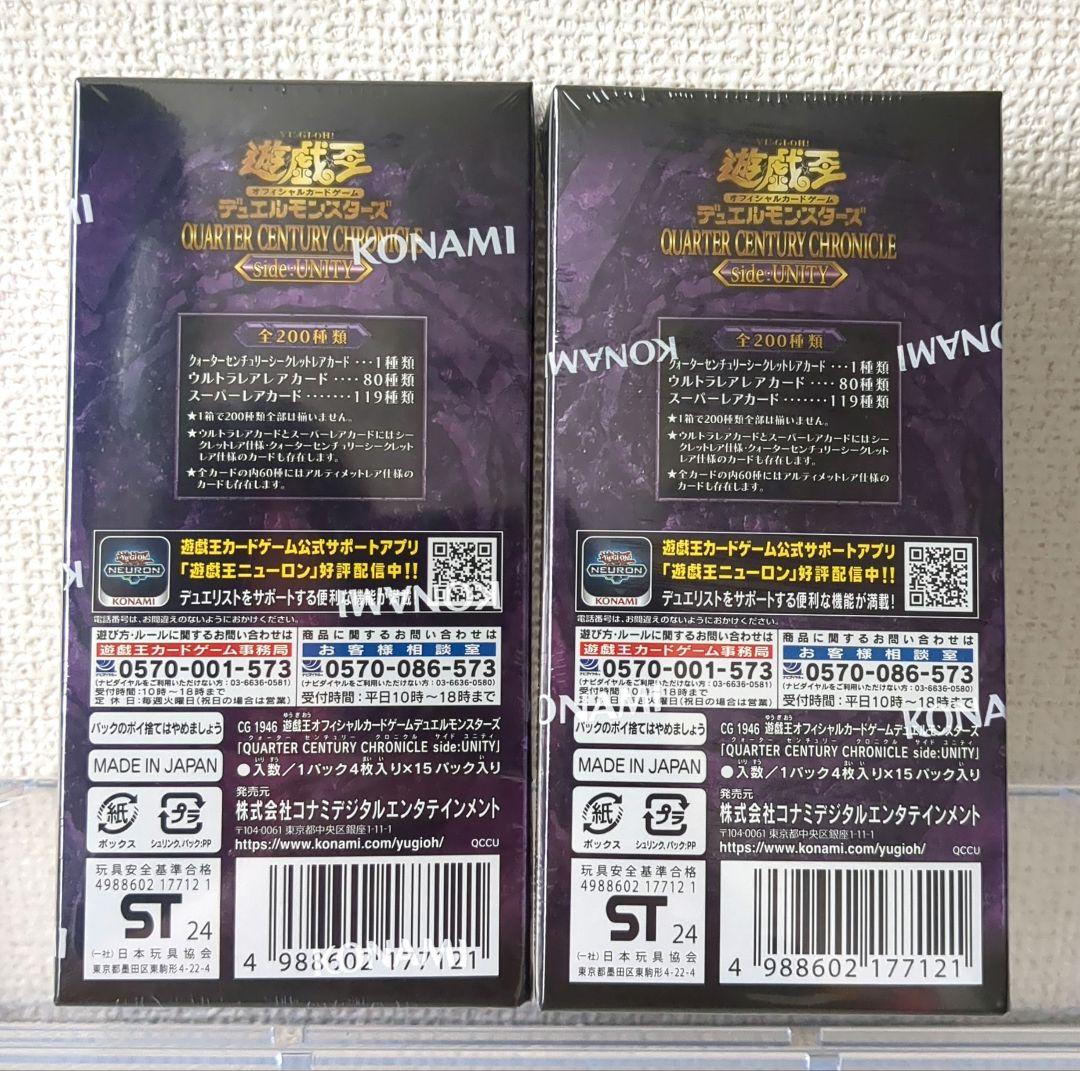 遊戯王 クォーターセンチュリークロニクル Side-UNITY 2box