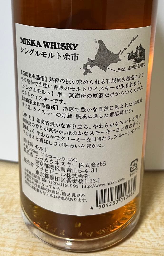 2本　ニッカ ウイスキー 余市　10年　シングルモルト