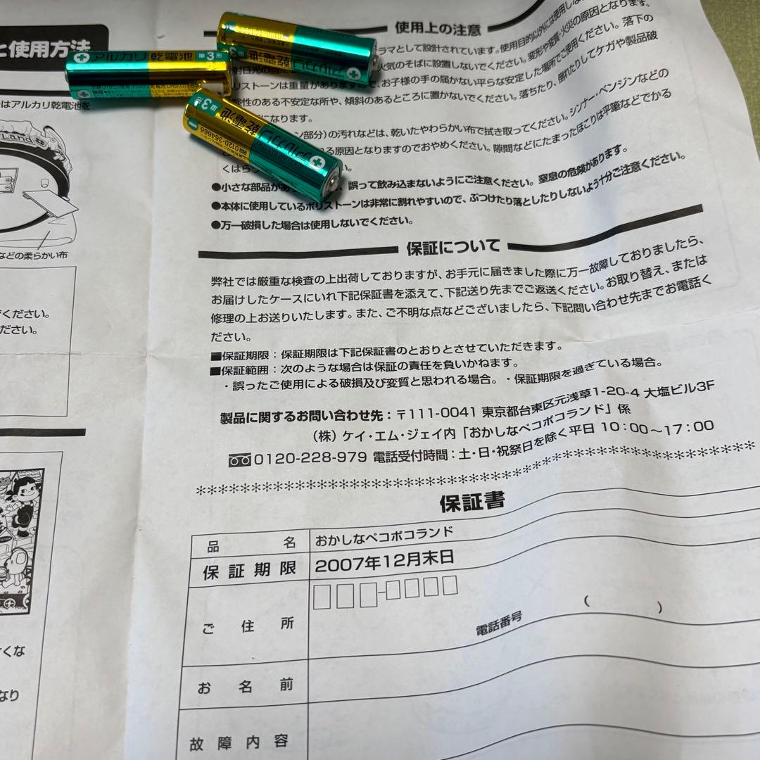 【不二家　ぺこちゃん】PekoPoko Land おもちゃ （懸賞非売品）