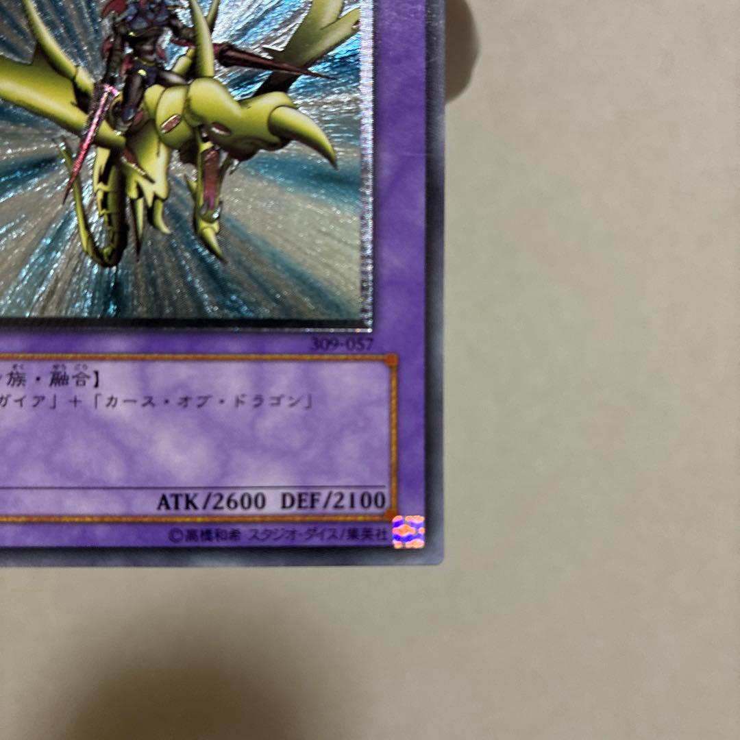 美品　遊戯王 竜騎士ガイア レリーフ