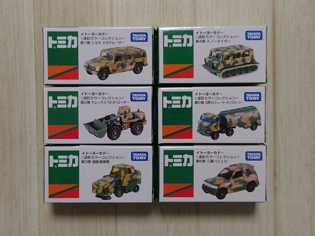 トミカ　イトーヨーカドー限定　迷彩カラーコレクション　6台セット