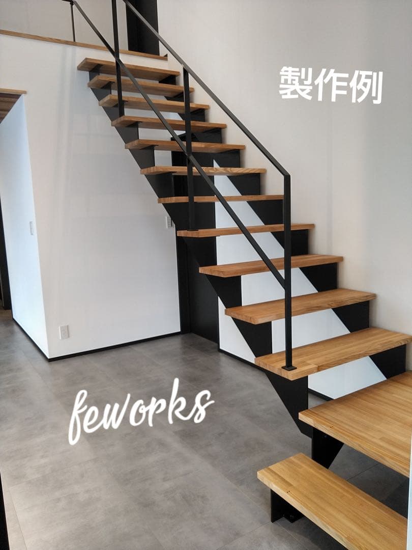 アイアン手すり　階段手摺　オーダーメイド手すり　ロフト　スキップフロア　おしゃれ