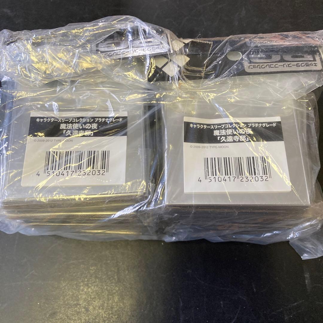 魔法使いの夜　久遠寺邸　スリーブ