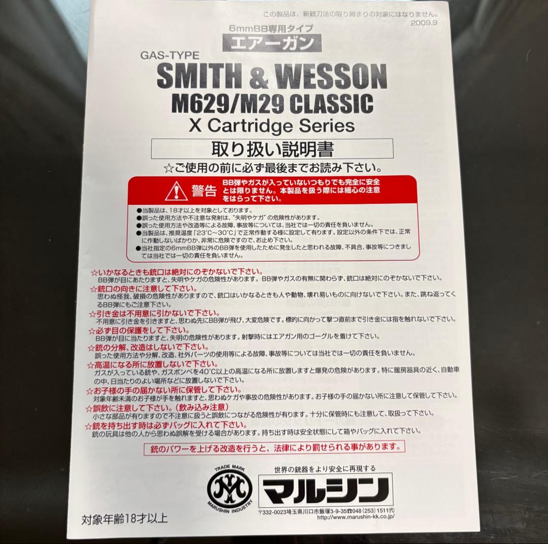 マルシン S&W M629 クラシック 44マグナム シルバー Xカートリッジ