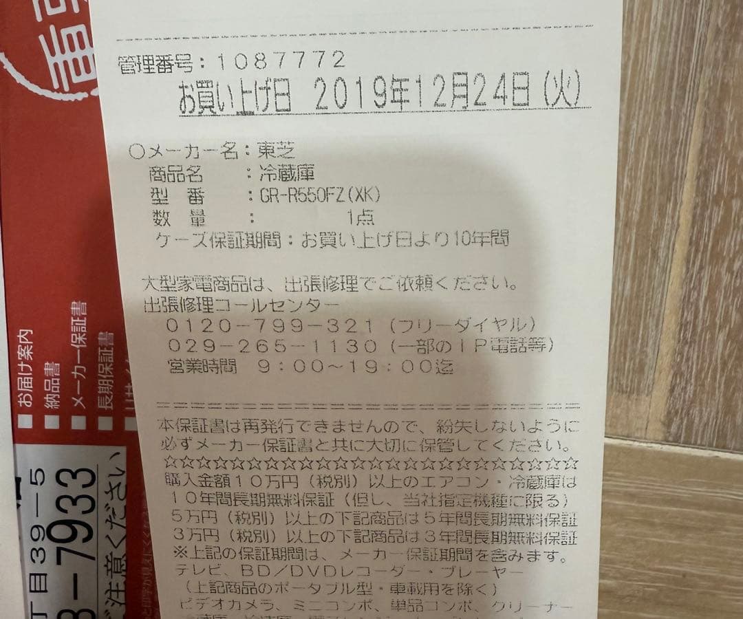多摩市引き取り希望東芝大型冷蔵庫551l 2019年GR-R550FZ (XK)