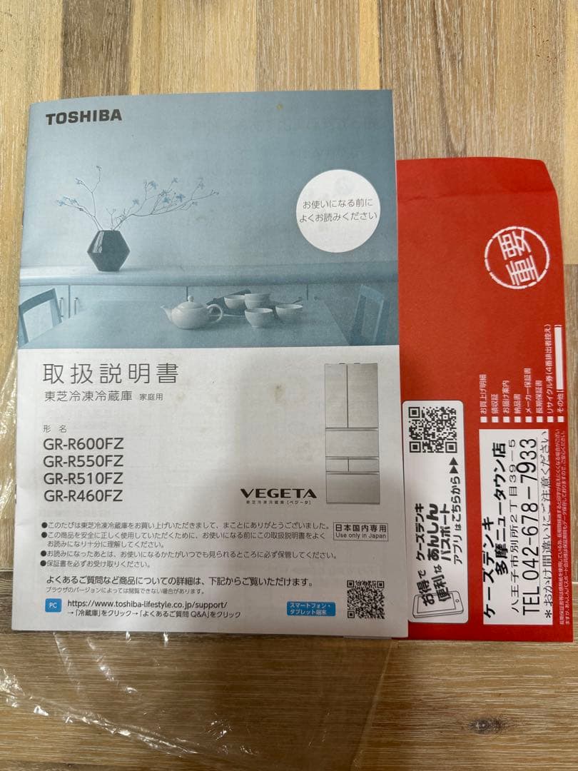 多摩市引き取り希望東芝大型冷蔵庫551l 2019年GR-R550FZ (XK)