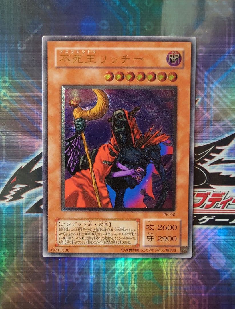 ☆レリーフ 不死王リッチー PH-00 遊戯王カード デュエルモンスターズ