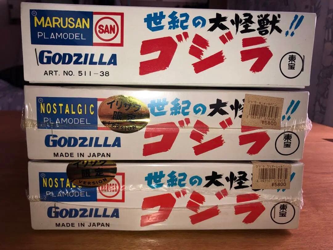 ⭐️3箱⭐️ゴジラプラモデル★プラモデル版ソフビ版　イリサワ限定赤.ゴールド★M1号