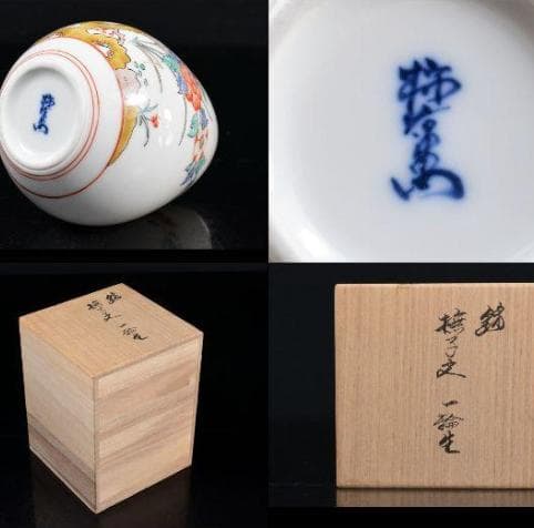 有田焼　十四代酒井田柿右衛門　錦　撫子文　一輪生　共箱