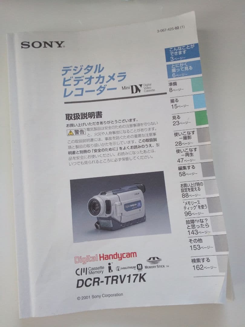 SONY デジタルハンディカム DCR-TRV17K 本体 三脚付き
