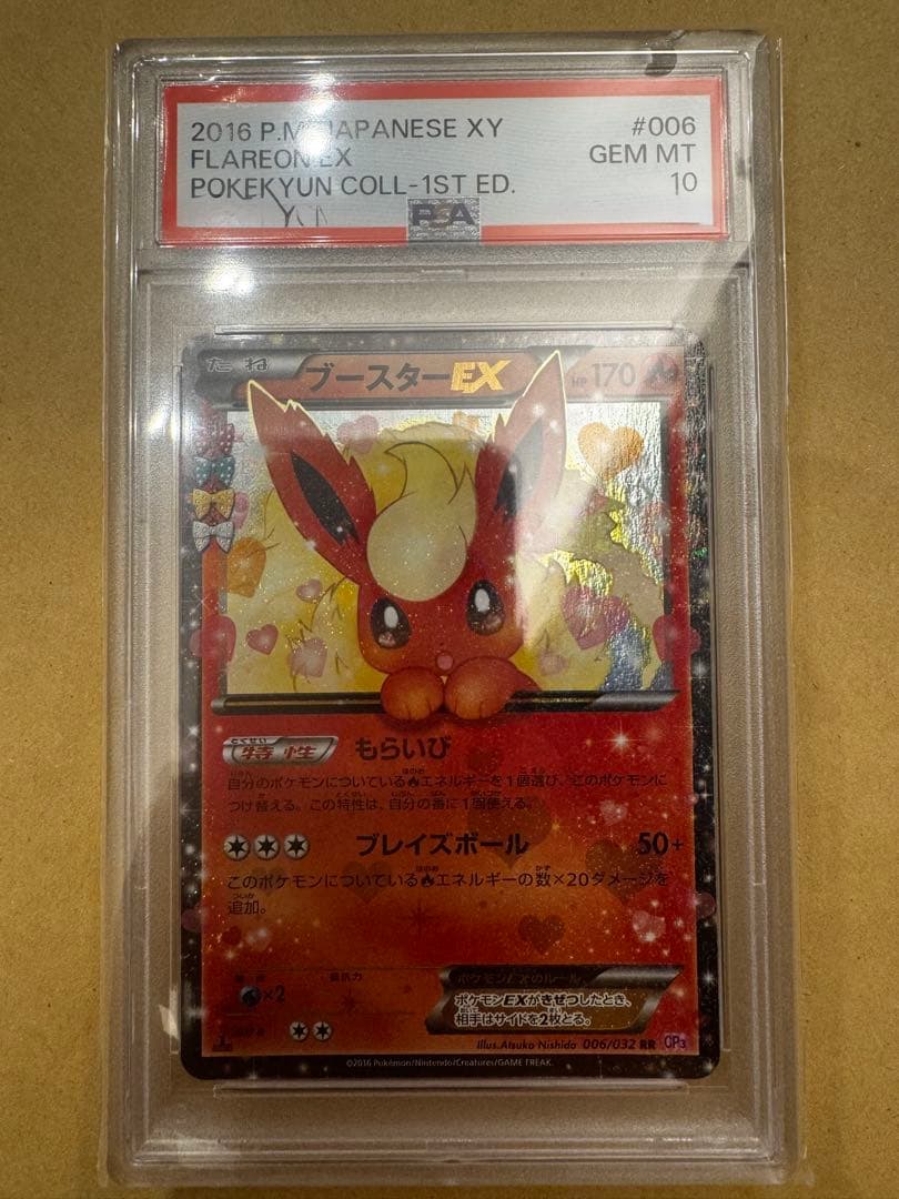 ブースター　EX RR psa10 ポケキュンコレクション