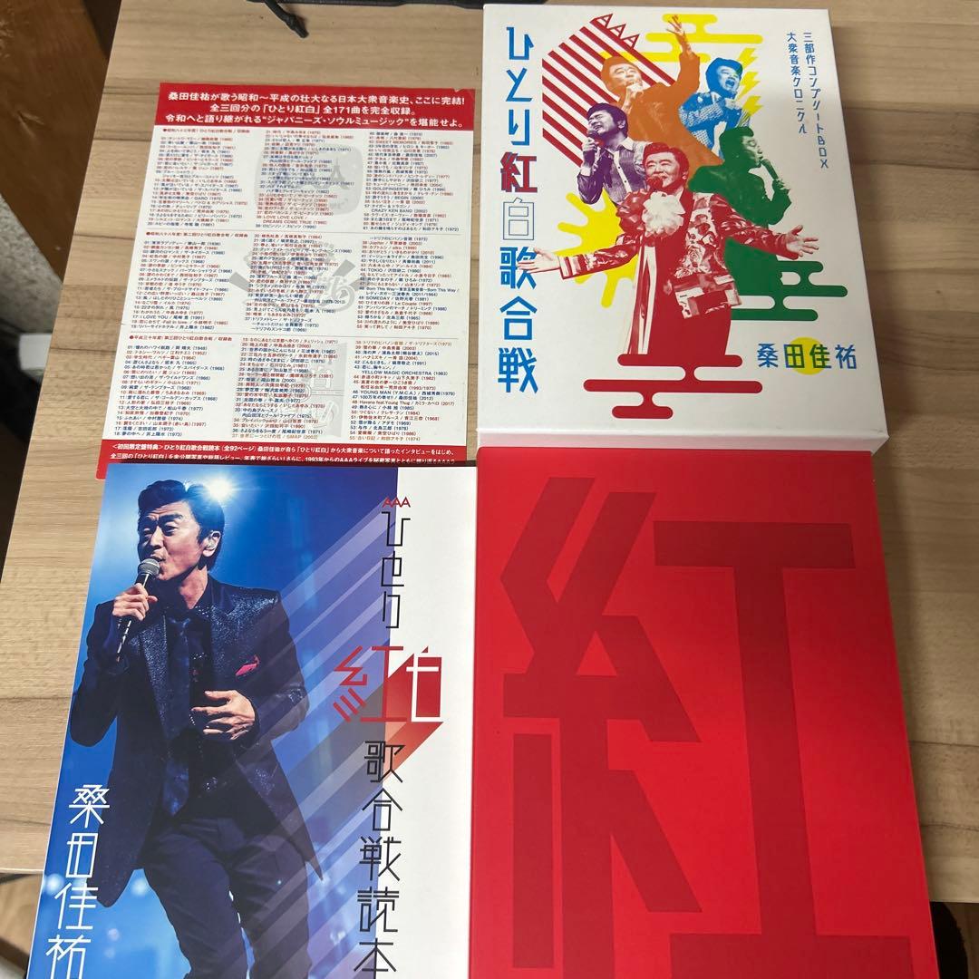 桑田佳祐　ひとり紅白歌合戦　コンプリートBOX DVD