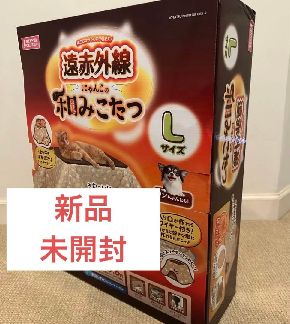 【新品未開封】マルカン 遠赤外線にゃんこの和みこたつ