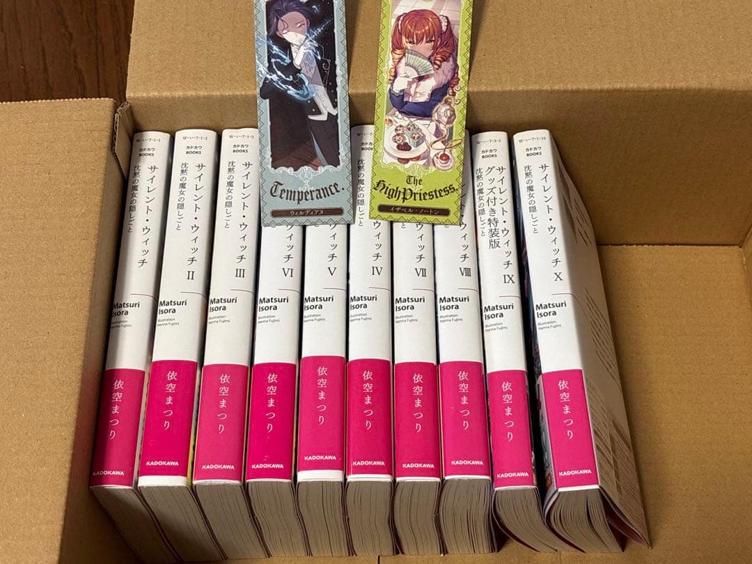 サイレントウィッチ　小説全巻セット