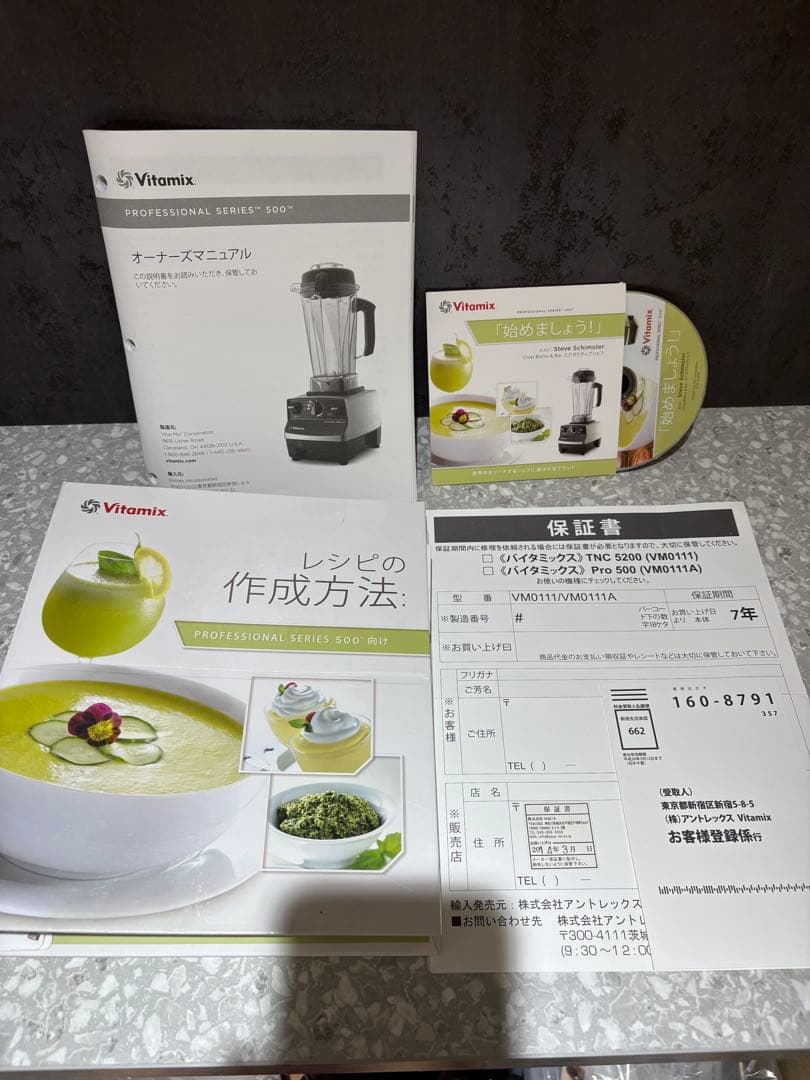 ジョセフさま専用　Vitamix Pro 500ステンレスシルバー　上位モデル