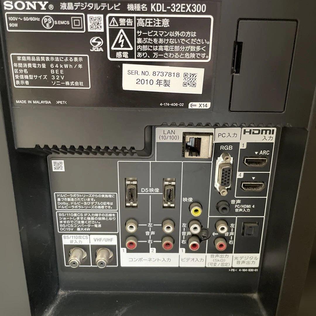 SONY 液晶テレビ　2010年製　 KDL-32EX300 VIERA