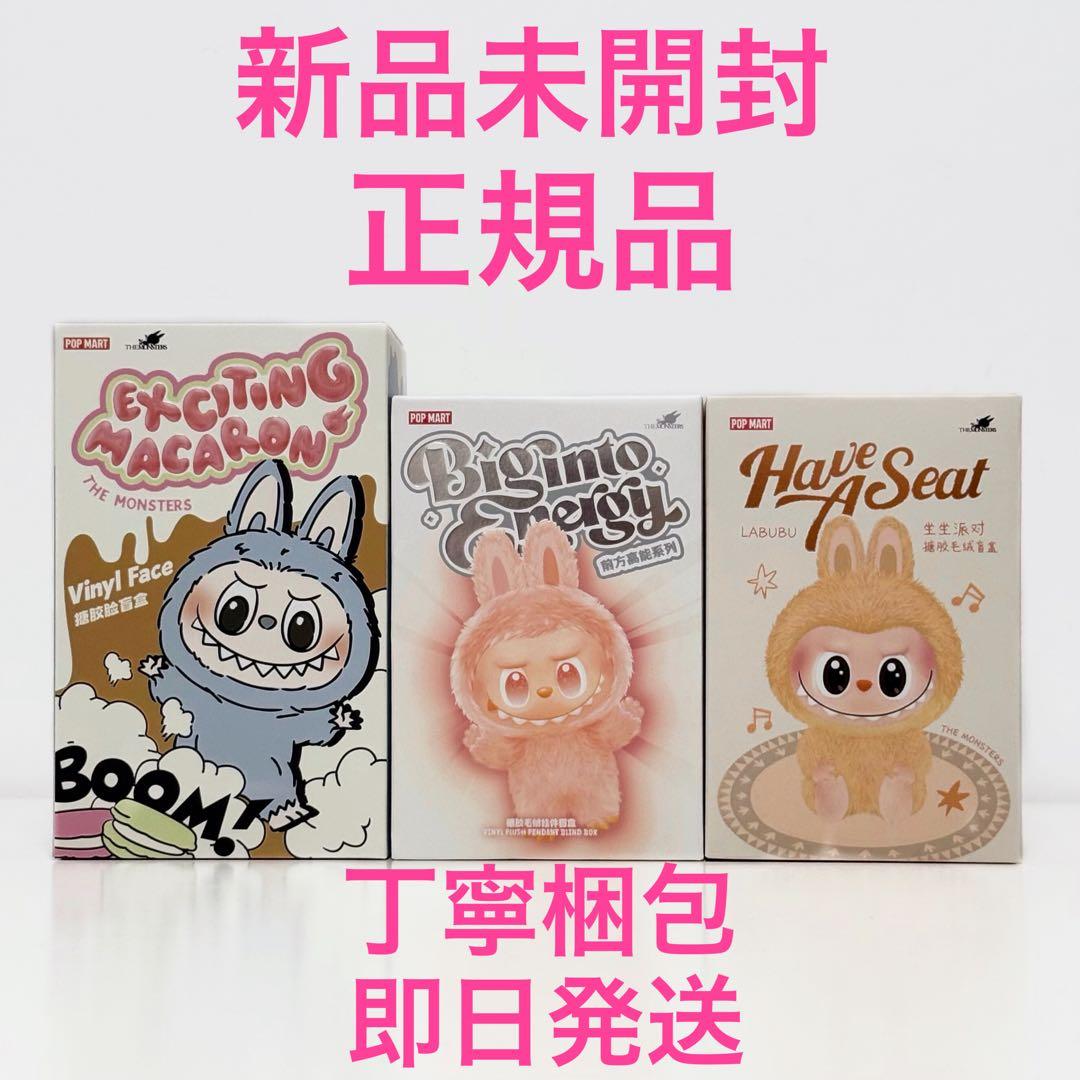 【ラブブ】エナジー、マカロン、シート、未開封3個セット 紙袋付き！ポップマート