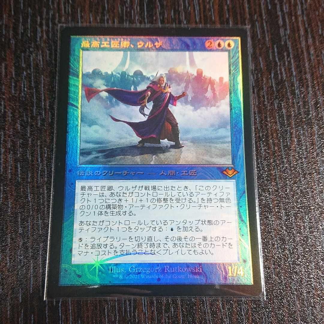 最高工匠卿、ウルザ 旧枠 通常foil 日本語　1枚
