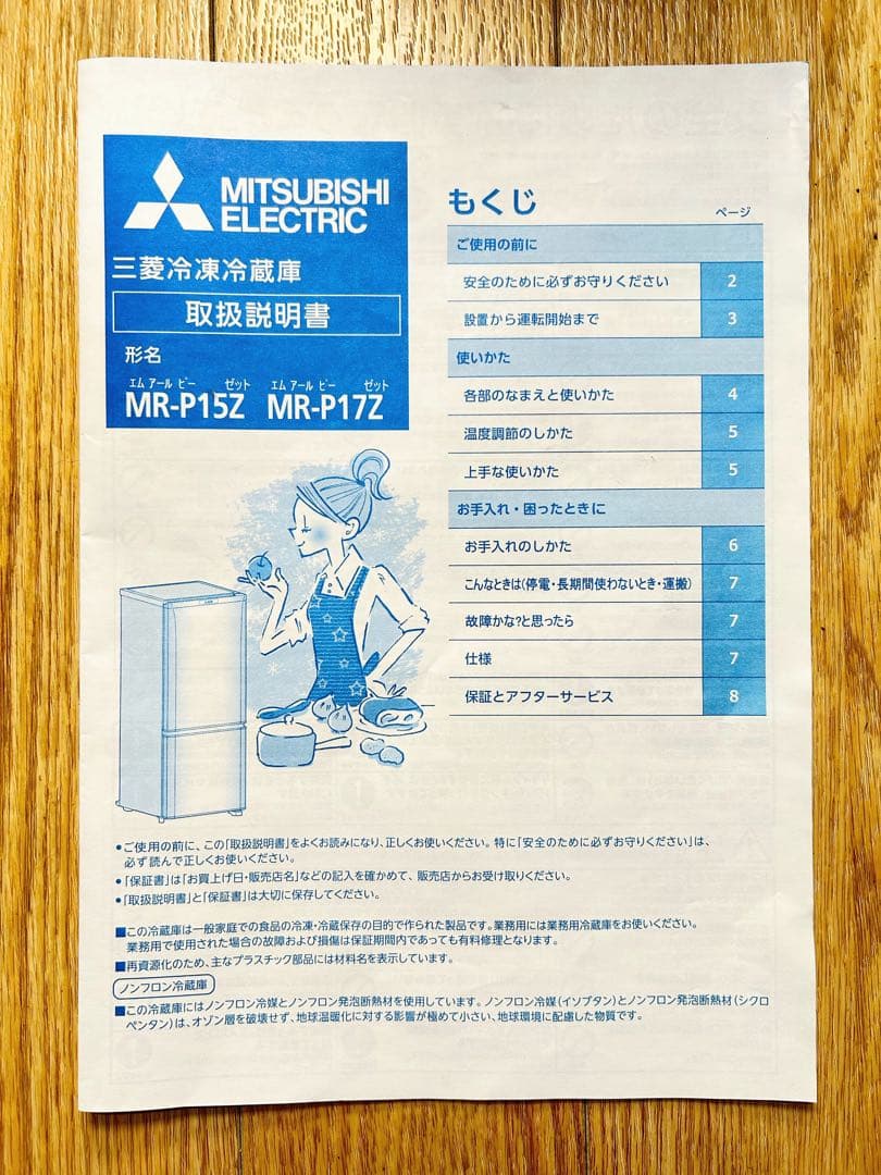 三菱　冷蔵庫　シルバー（MR-P15Z-S1）