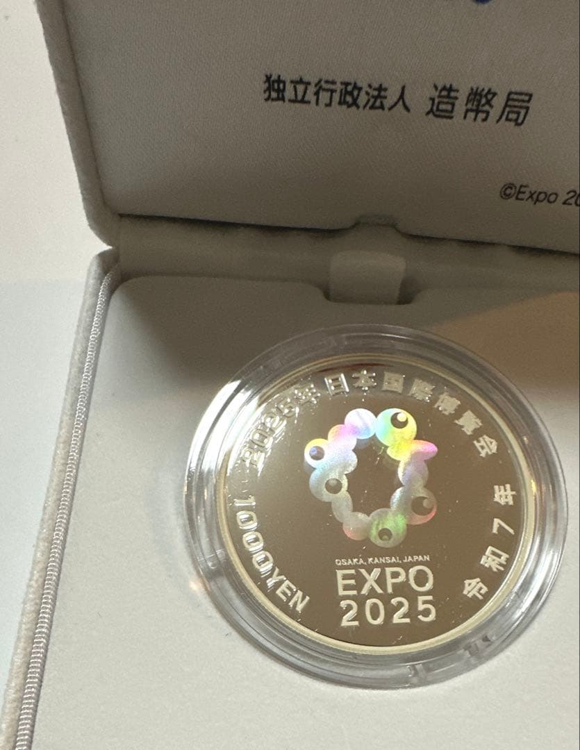 大阪関西万博記念千円銀貨 EXPO 2025 第三次発行分