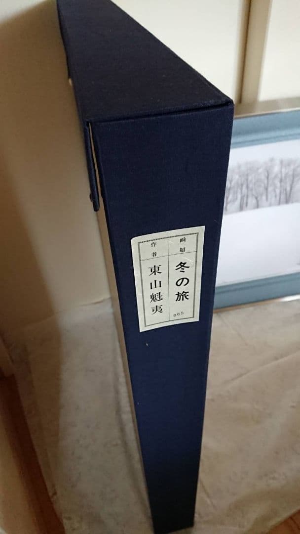 【東山魁夷】冬の旅