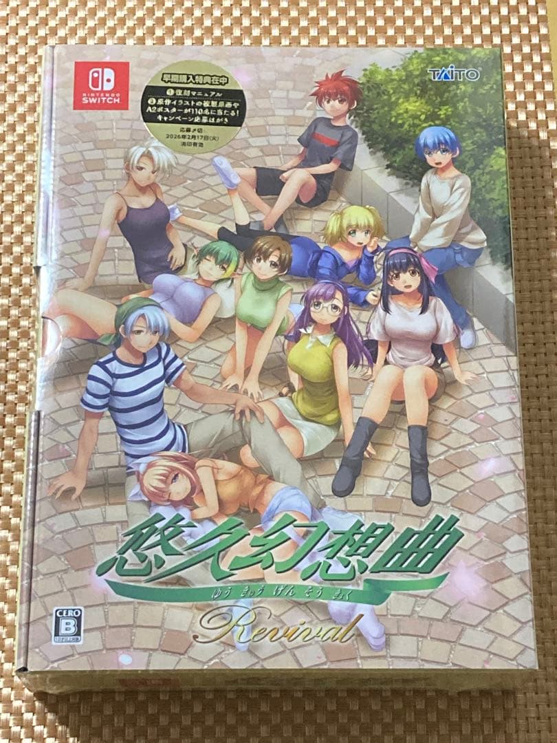 悠久幻想曲リバイバル 特装版 タイトー switch ゲームソフト 任天堂